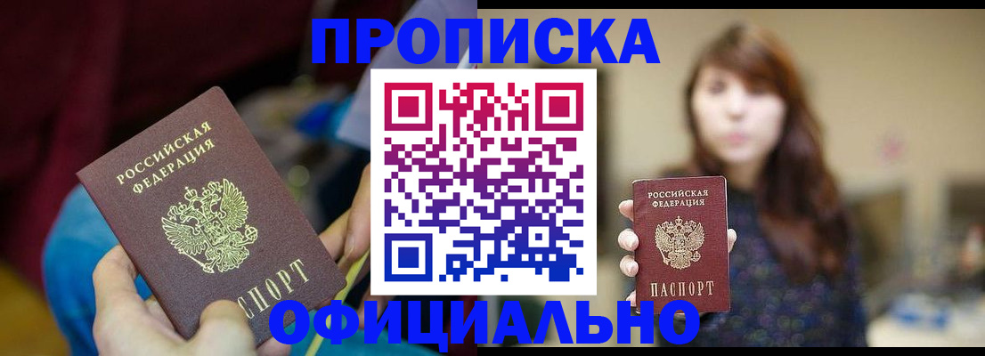 прописка паспорт в Усть-Куте